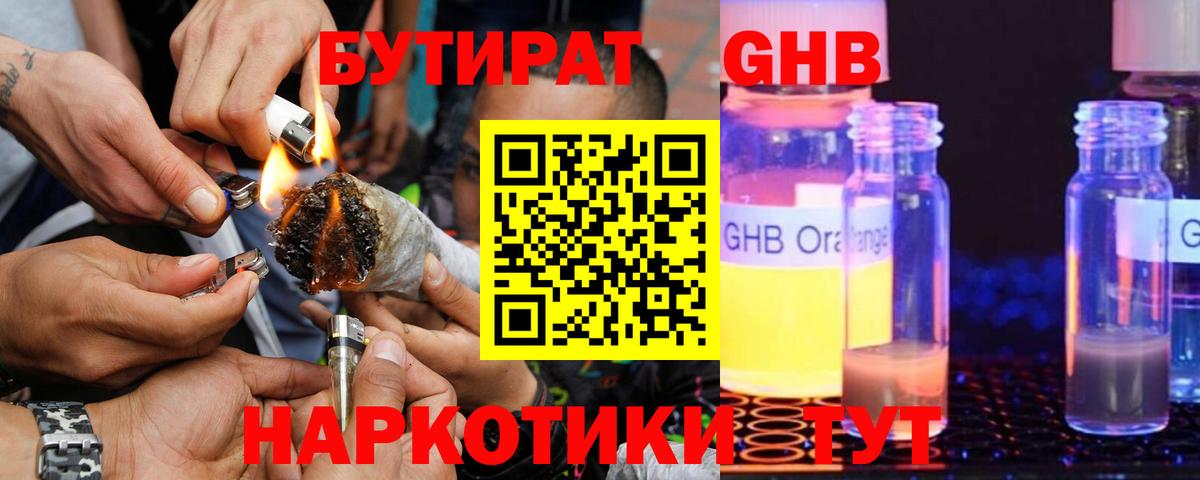 БУТИРАТ бутандиол Богородицк