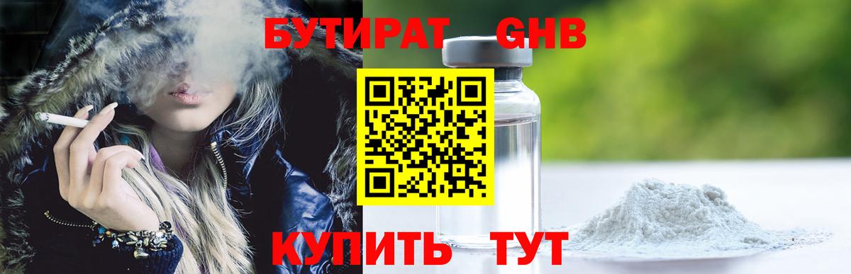 Бутират GHB  Вход с VPN  Богородицк 