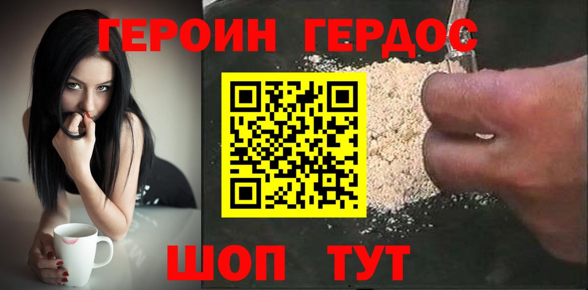 Героин гречка Богородицк