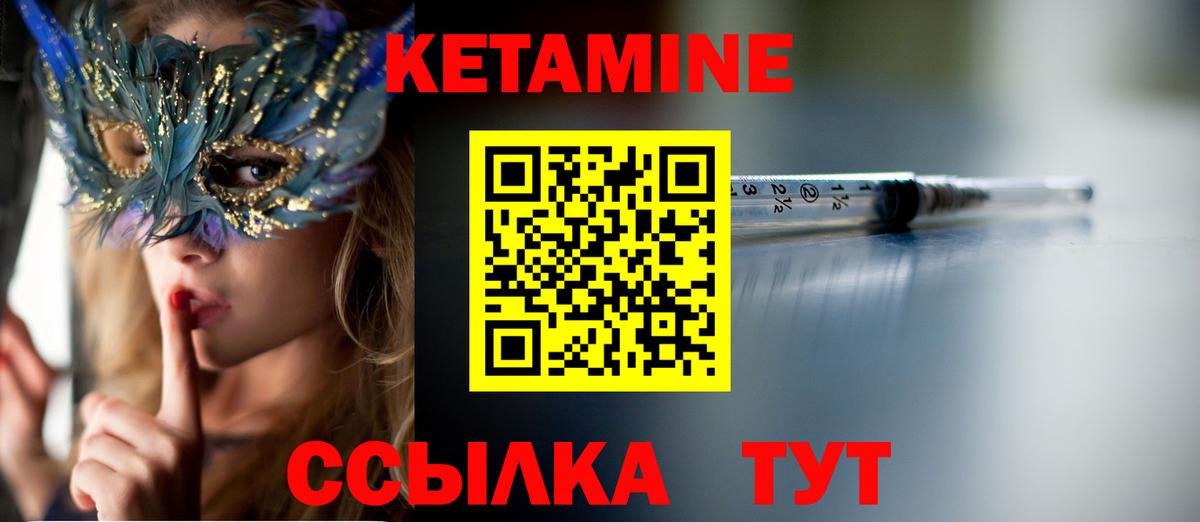 Кетамин ketamine Богородицк