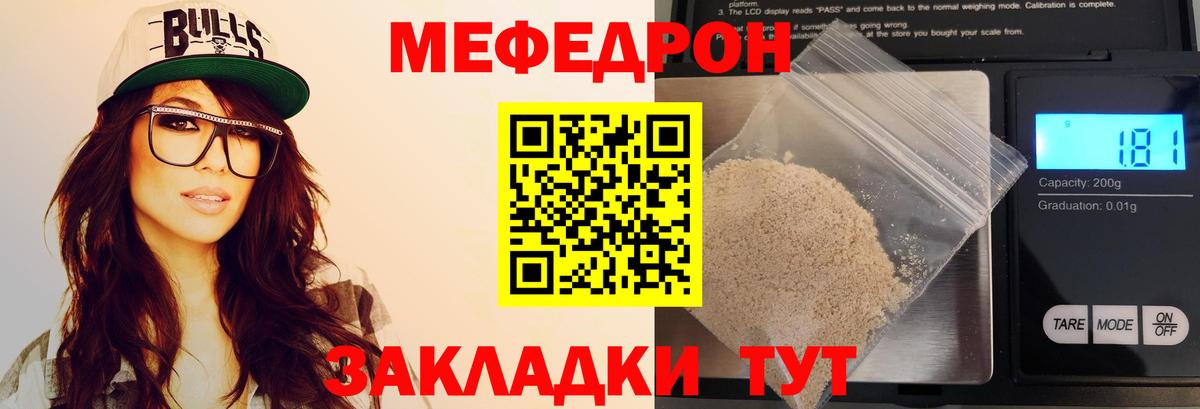 Меф мяу мяу мука Богородицк