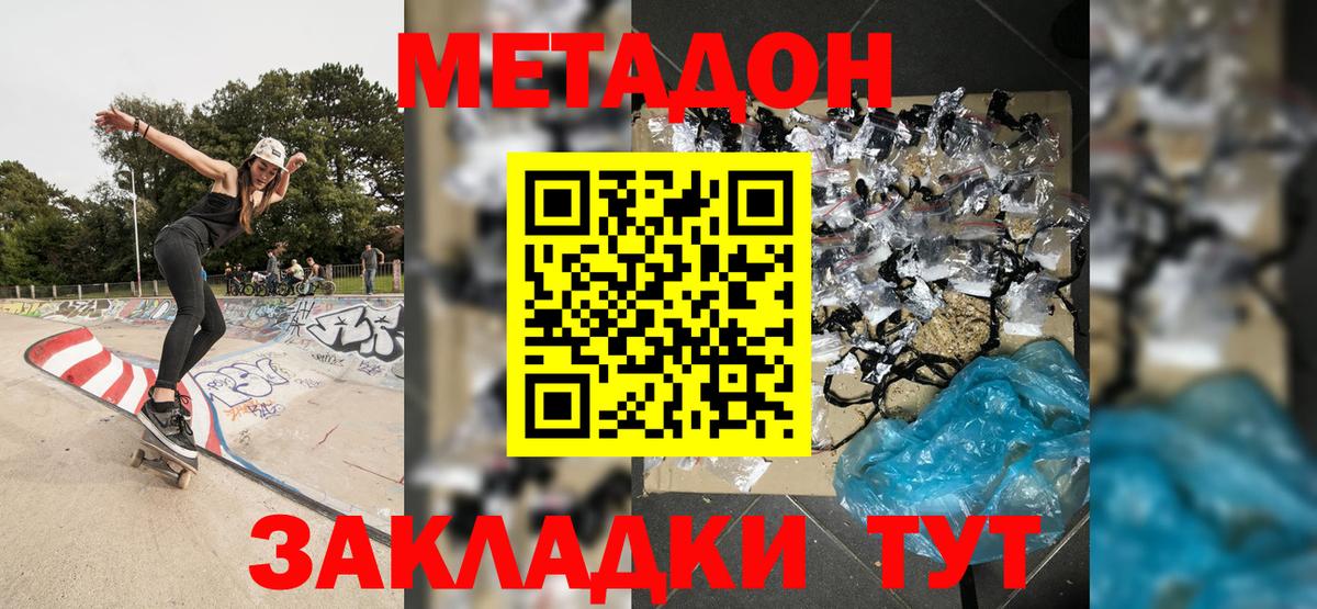 Богородицк  МЕТАДОН methadone  Метадон methadone  Вход с VPN 